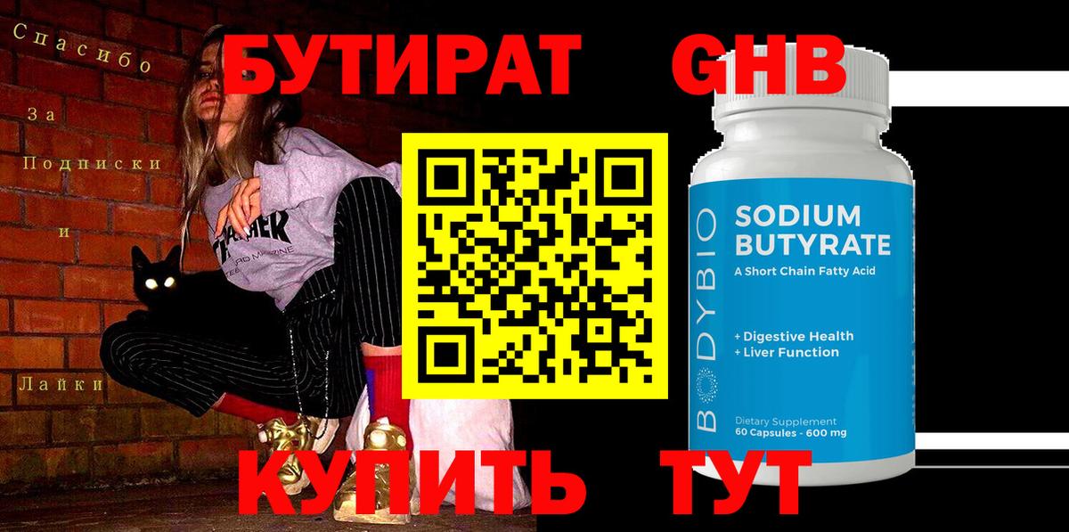 Бутират Butirat  Вход с VPN  Бутират  Кинешма 