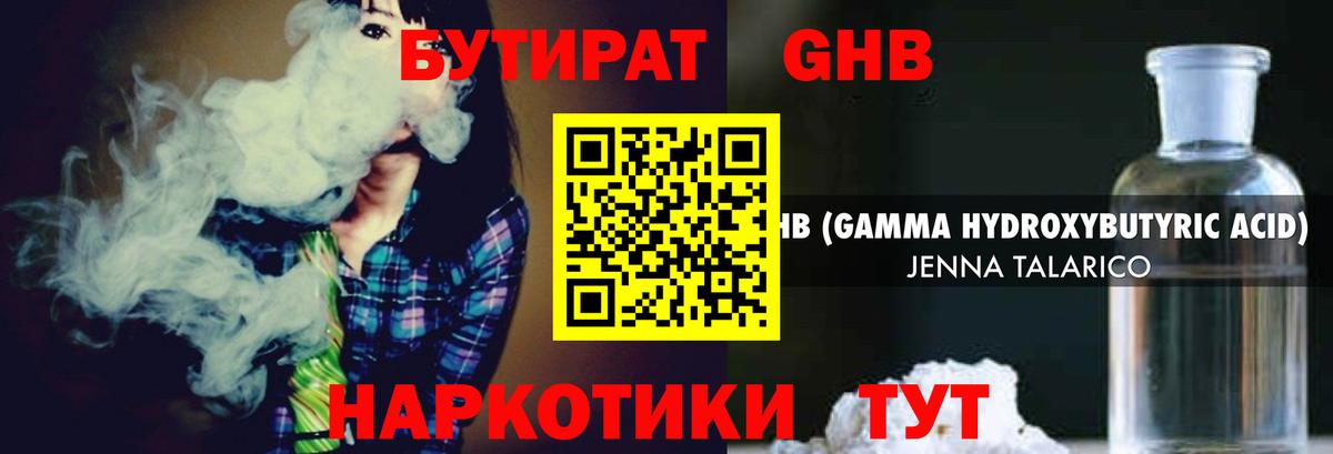 Бутират 1.4BDO Кинешма
