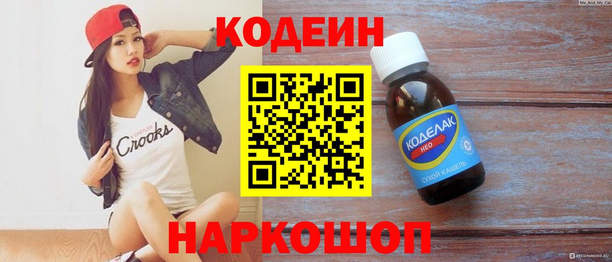 Codein Purple Drank Кинешма