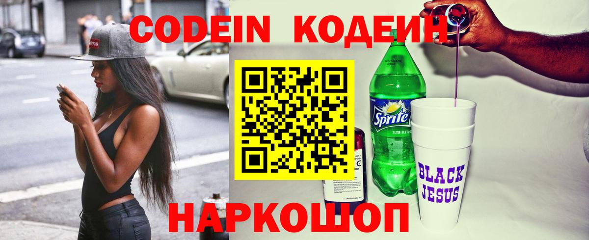 Кинешма  Codein напиток Lean (лин)  Вход с VPN 