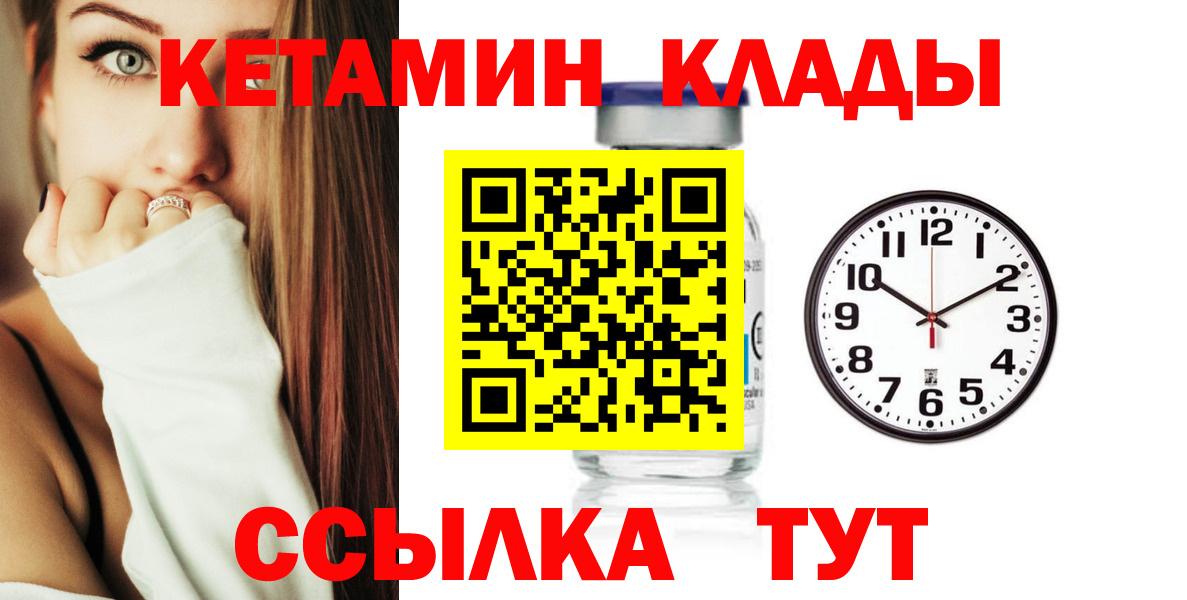 КЕТАМИН ketamine  Вход с VPN  Кинешма 