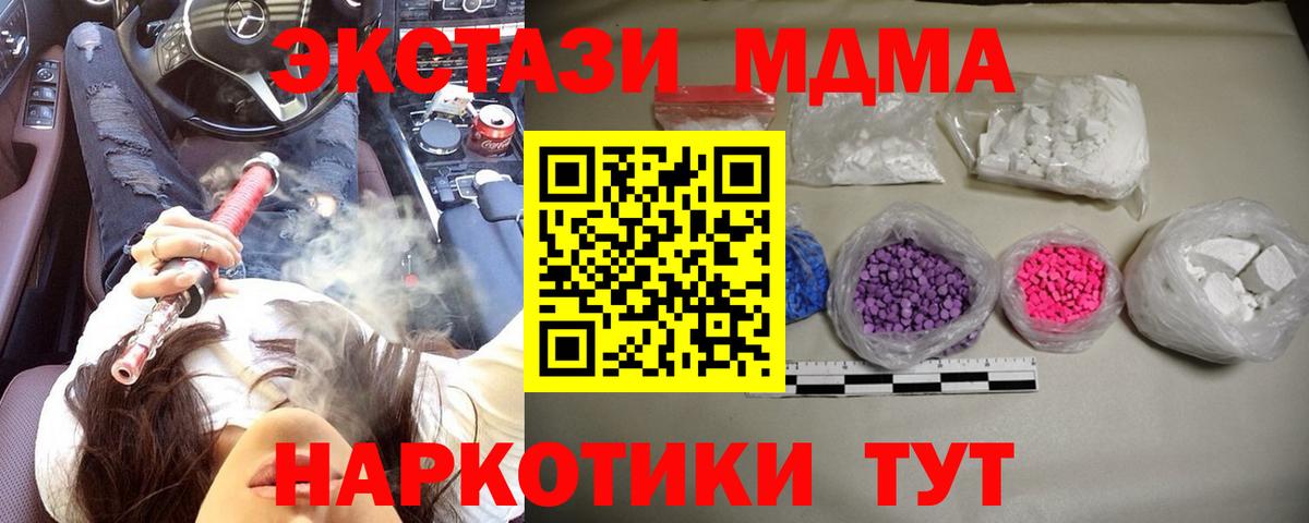 MDMA кристаллы Кинешма