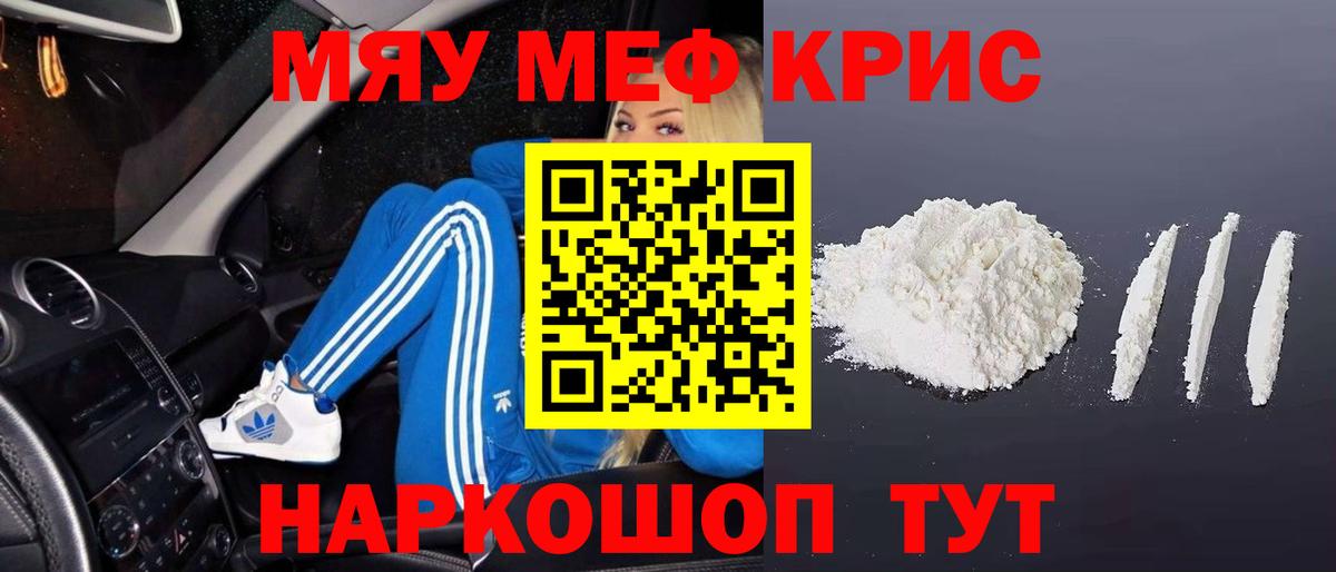 МЕФ кристаллы Кинешма