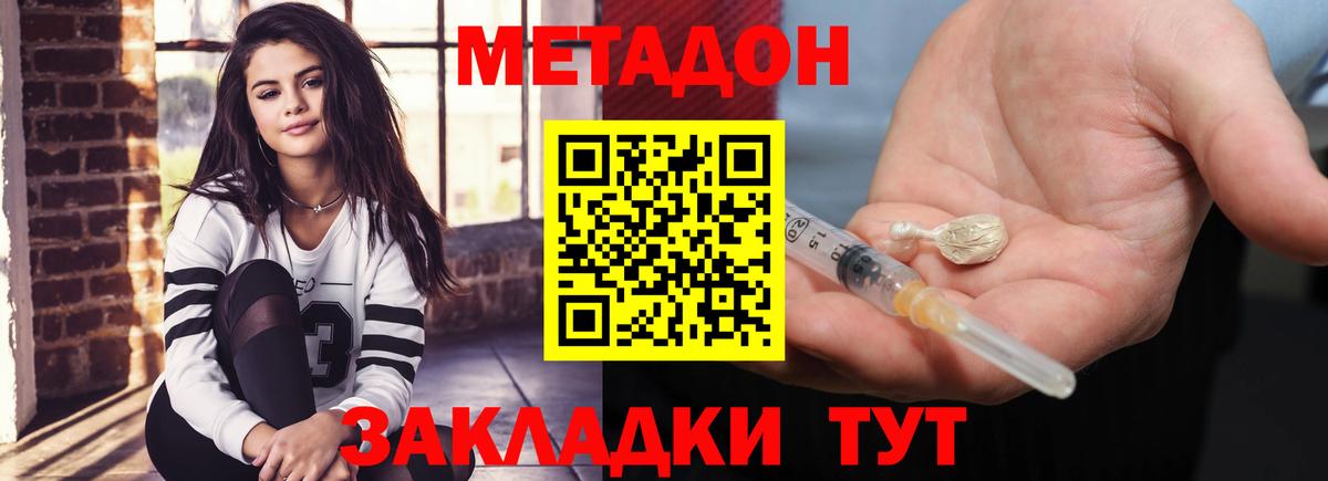 МЕТАДОН кристалл Кинешма